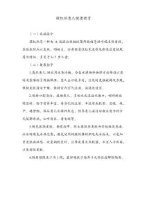 猩红热患儿健康教育