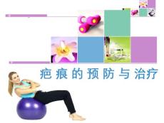 疤痕PPT