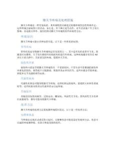 膝关节疼痛及处理措施