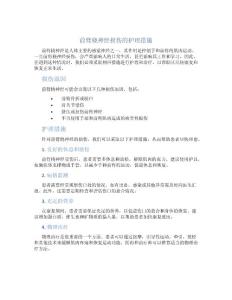 前臂桡神经损伤的护理措施