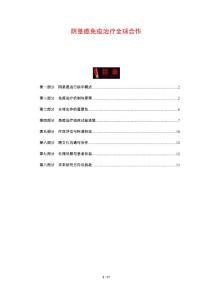 阴茎癌免疫治疗全球合作