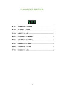 包皮龟头炎的年龄差异研究