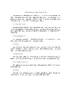 手腕部痛风疼痛的治疗措施