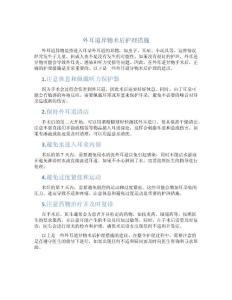外耳道异物术后护理措施