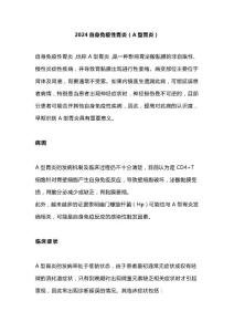 2024自身免疫性胃炎（A型胃炎）