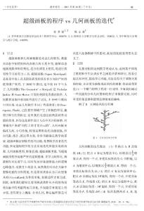 超級畫板的程序vs幾何畫板的迭代