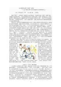 鄺虎院  高中教育“體罰”和“懲戒”探討二篇