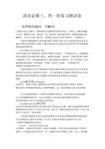 [高中政治] 高中政治必修34测试题