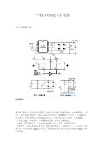 一个设计巧妙的闪灯电路