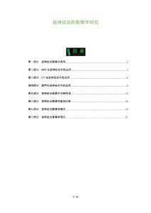 视神经炎的影像学研究