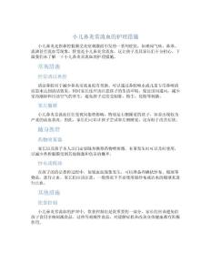 小儿鼻炎常流血的护理措施