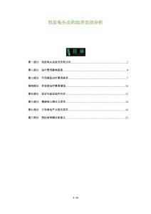 包皮龟头炎的经济负担分析