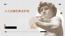 小儿过敏性鼻炎护理ppt
