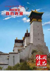 [整刊]《休閑讀品》2023年第4期