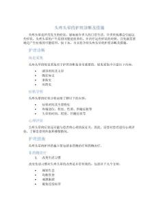 头疼头晕的护理诊断及措施