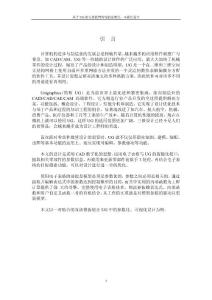 畢業論文：基于UG的直齒圓錐齒輪的參數化、可視化設計（終稿）