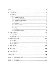 畢業論文：基于單片機簡易的頻率計