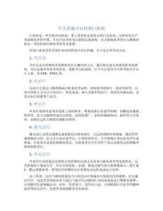 什么措施可以控制白斑病