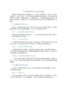声音嘶哑的护理目标和措施