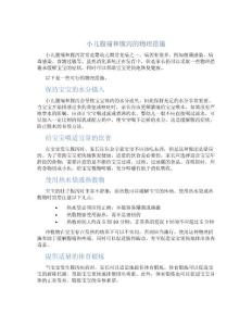 小儿腹痛和腹泻的物理措施