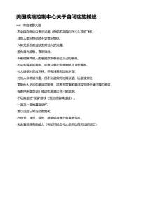 美國疾病控制中心關于自閉癥的描述