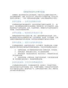 易燃液体防静电有哪些措施