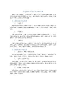 品行障碍的预防及护理措施
