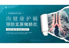 支原体肺炎学习课件：预防支原体肺炎