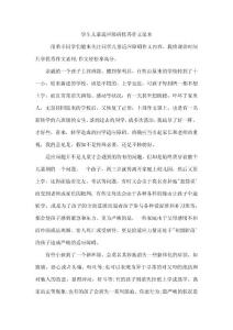 学生儿童适应障碍作文范本