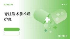 脊柱裂术前术后护理ppt