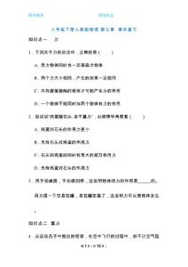 八人物下第七章