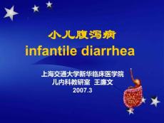 小儿腹泻病