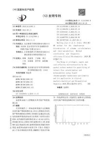 血浆和尿液中儿茶酚胺及其代谢产物的检测方法