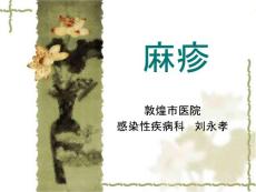 斑丘疹敦煌医院课件