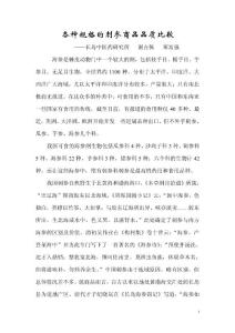 各種規(guī)格的刺參商品營養(yǎng)比較