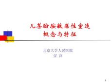 儿茶酚胺敏感室速概念与特征教学ppt课件