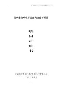 国grg产全自动化学发光免疫分析系统