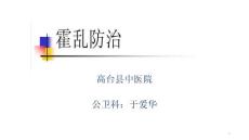 《霍乱培训》课件