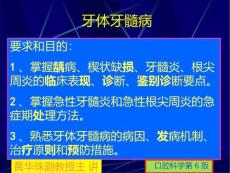 牙体牙髓常见病龋病课件
