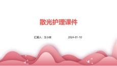散光护理课件
