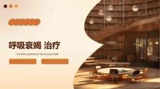 呼吸衰竭 治疗