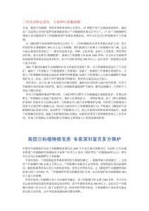 蘭科珍貴植物保護(hù)刻不容緩