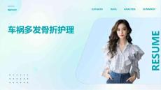 车祸多发骨折骨折护理ppt