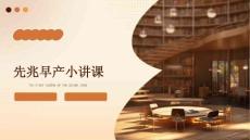 先兆早产小讲课