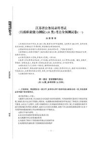 2013江苏公务员考试-考点全预测试卷A类