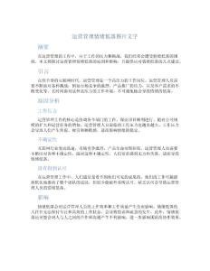 运营管理情绪低落图片文字
