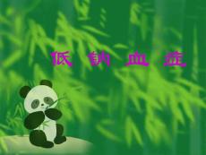 低钠血症.ppt