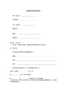 分期付款買賣合同