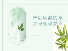 产后风湿不是小问题了解疾病预防和处理要点