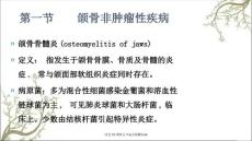 项目10颌骨关节病及涎腺疾病.ppt